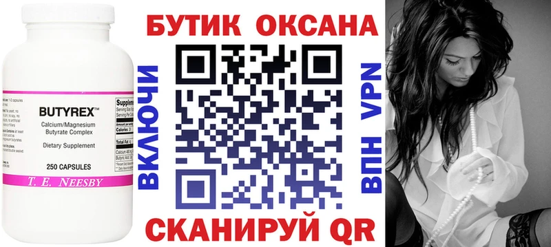 БУТИРАТ 1.4BDO  Терек 